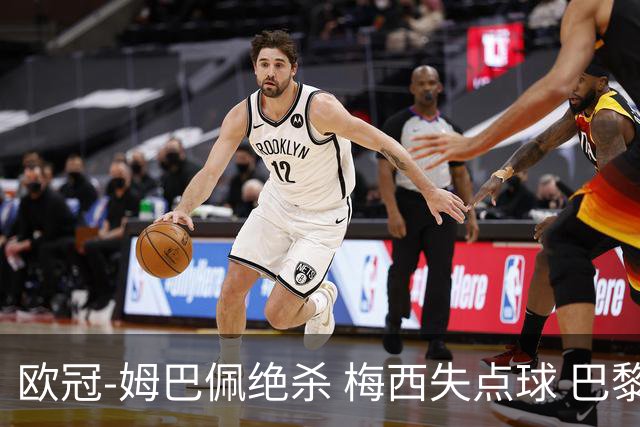 欧冠-姆巴佩绝杀 梅西失点球 巴黎主场1-0胜皇马